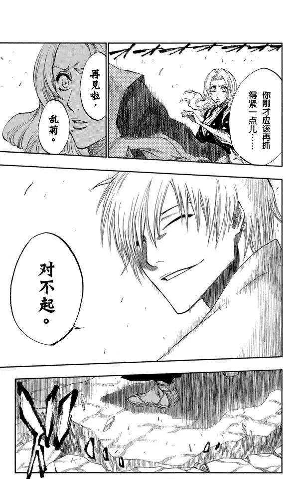 🍱死神/境·界【快】 第178话 催眠的终结10[无人立于天际] 第9页