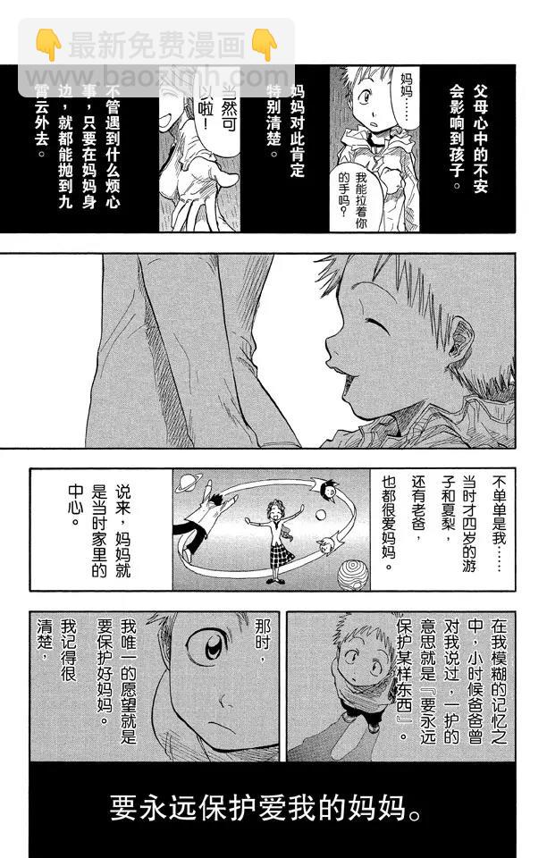 🍱死神/境·界【快】 第19话 雨中的回忆 第11页