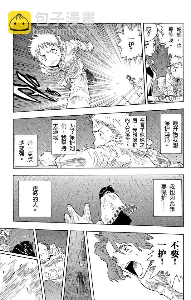 🍱死神/境·界【快】 第19话 雨中的回忆 第13页