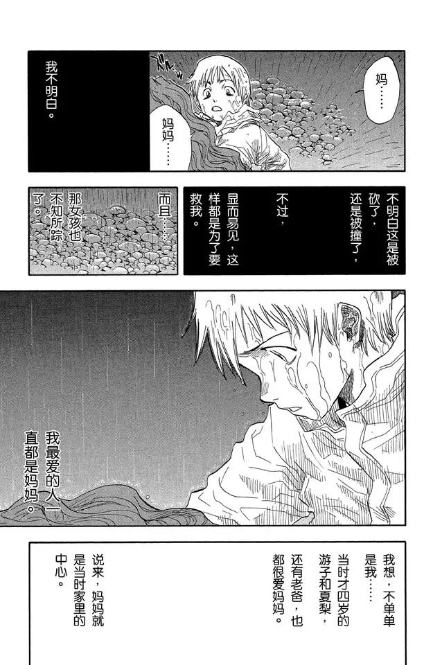 🍱死神/境·界【快】 第19话 雨中的回忆 第15页