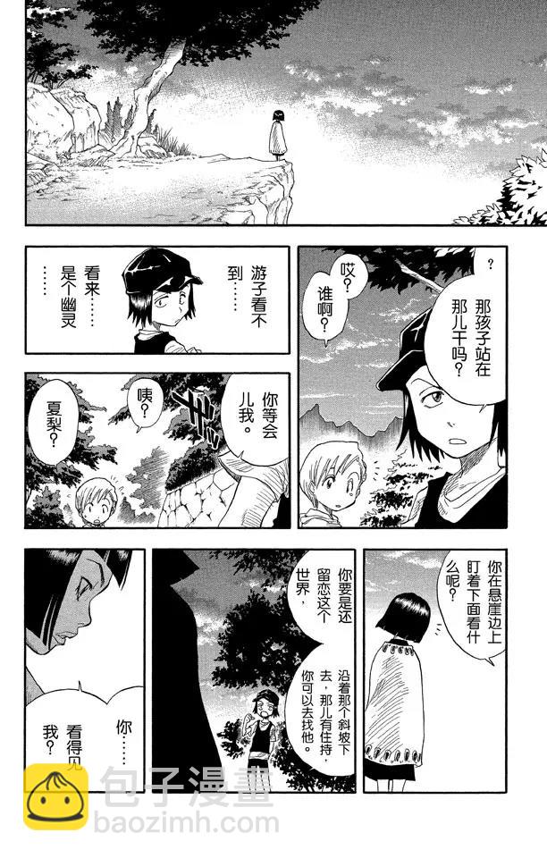 🍱死神/境·界【快】 第19话 雨中的回忆 第18页