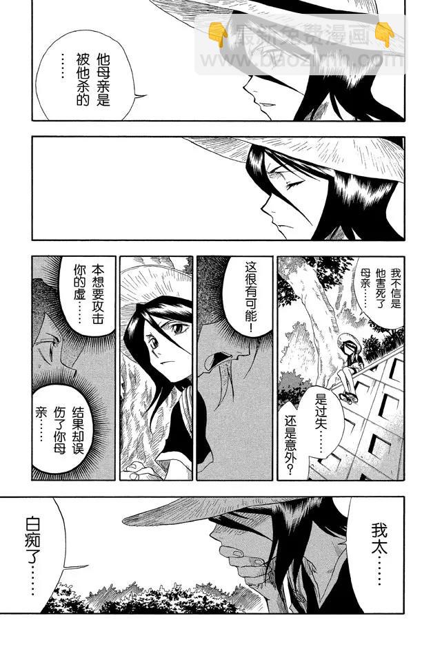 🍱死神/境·界【快】 第19话 雨中的回忆 第3页