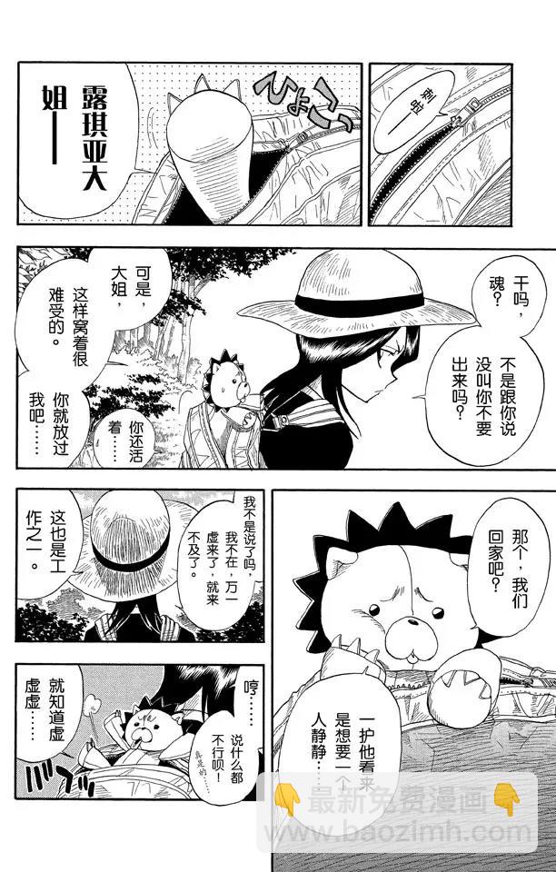 🍱死神/境·界【快】 第19话 雨中的回忆 第4页