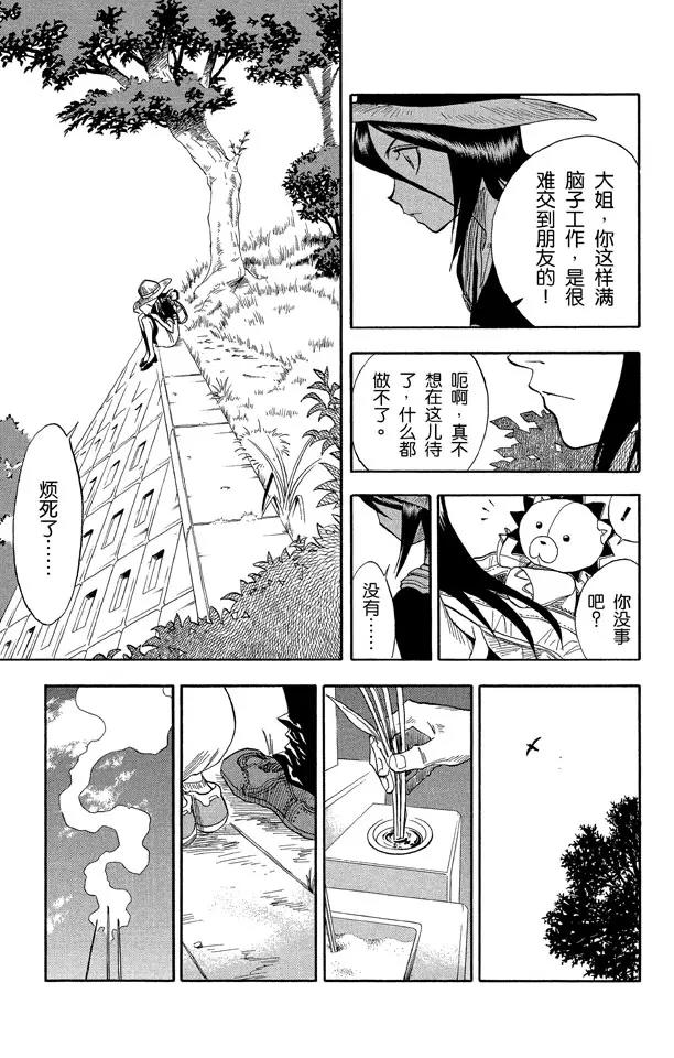 🍱死神/境·界【快】 第19话 雨中的回忆 第5页
