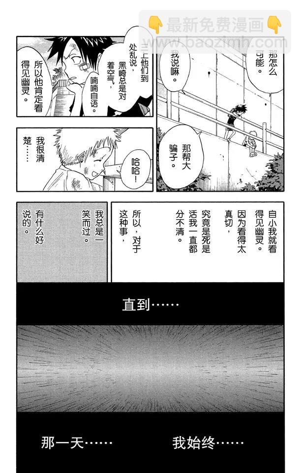 🍱死神/境·界【快】 第19话 雨中的回忆 第7页