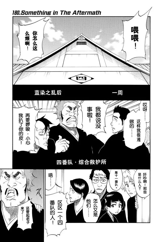 🍱死神/境·界【快】 第180话 一些琐事 第1页