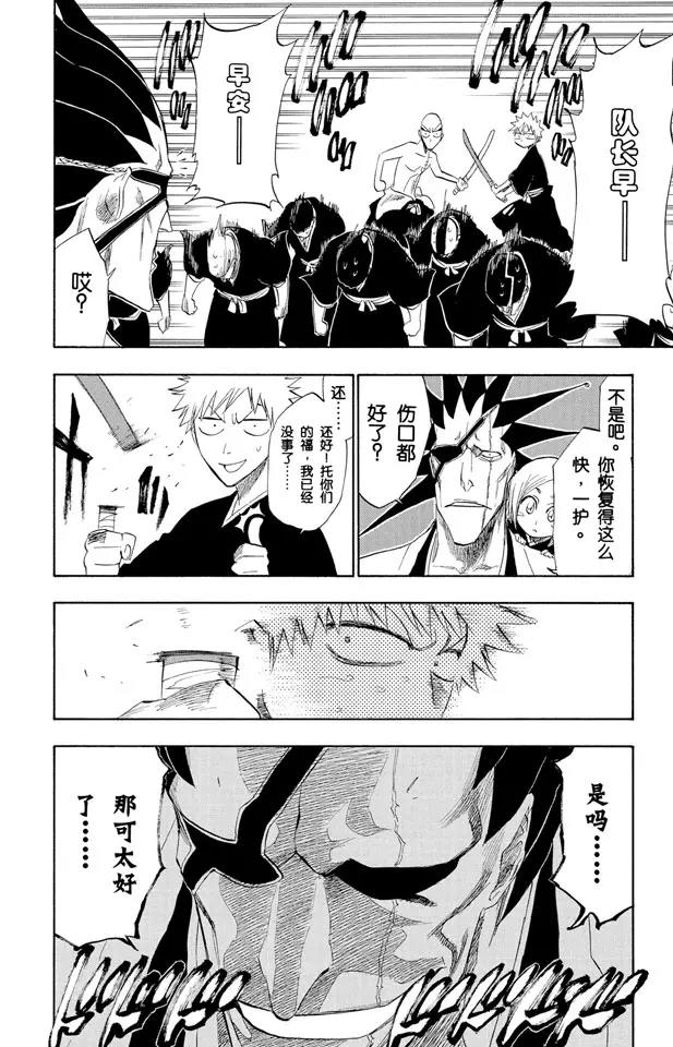 🍱死神/境·界【快】 第180话 一些琐事 第10页