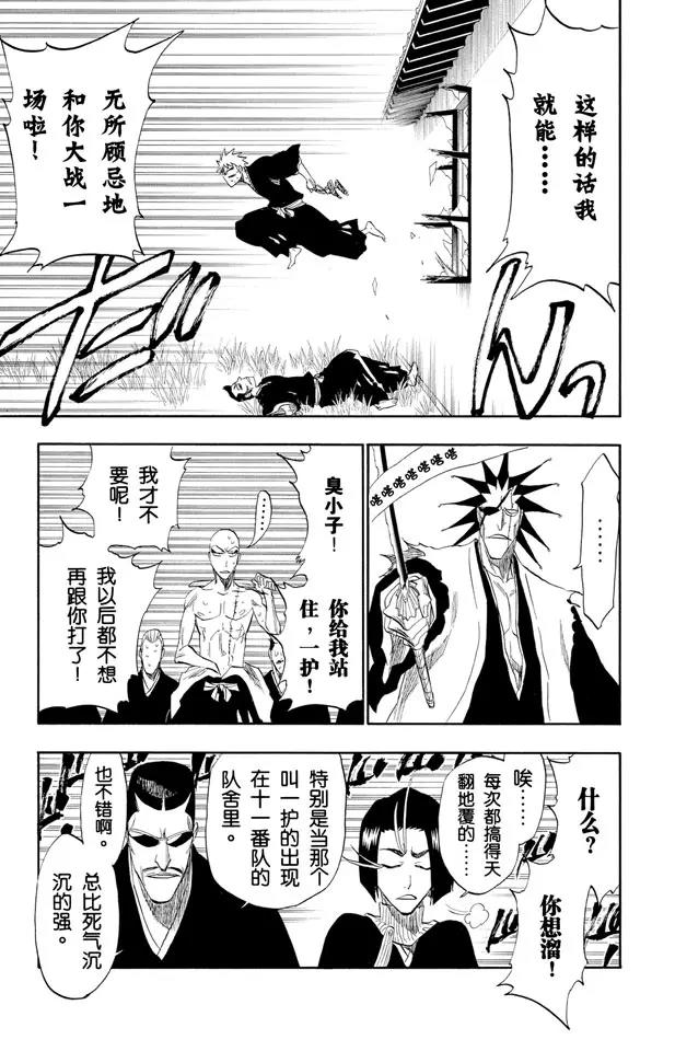 🍱死神/境·界【快】 第180话 一些琐事 第11页