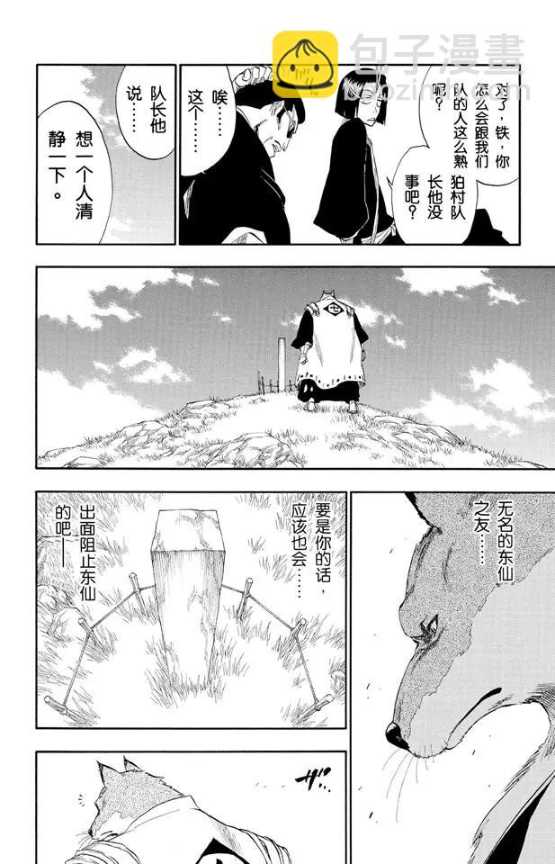 🍱死神/境·界【快】 第180话 一些琐事 第12页