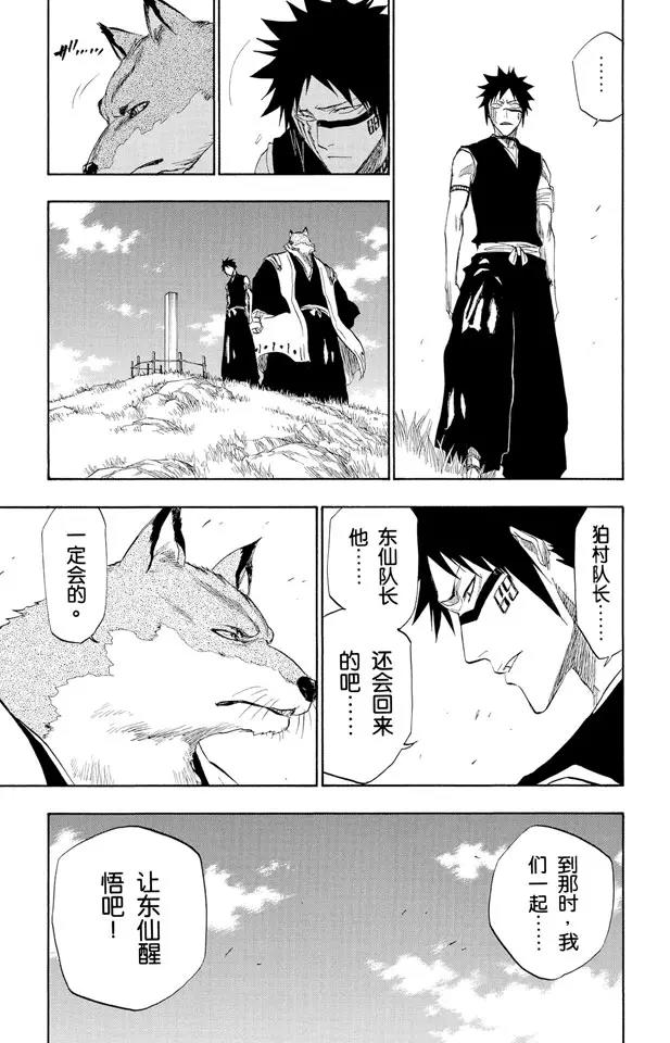 🍱死神/境·界【快】 第180话 一些琐事 第13页