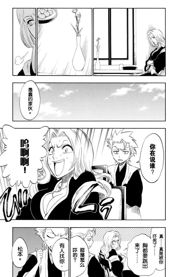 🍱死神/境·界【快】 第180话 一些琐事 第15页