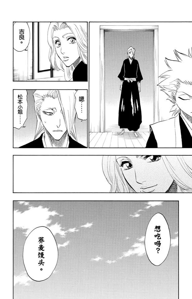🍱死神/境·界【快】 第180话 一些琐事 第16页