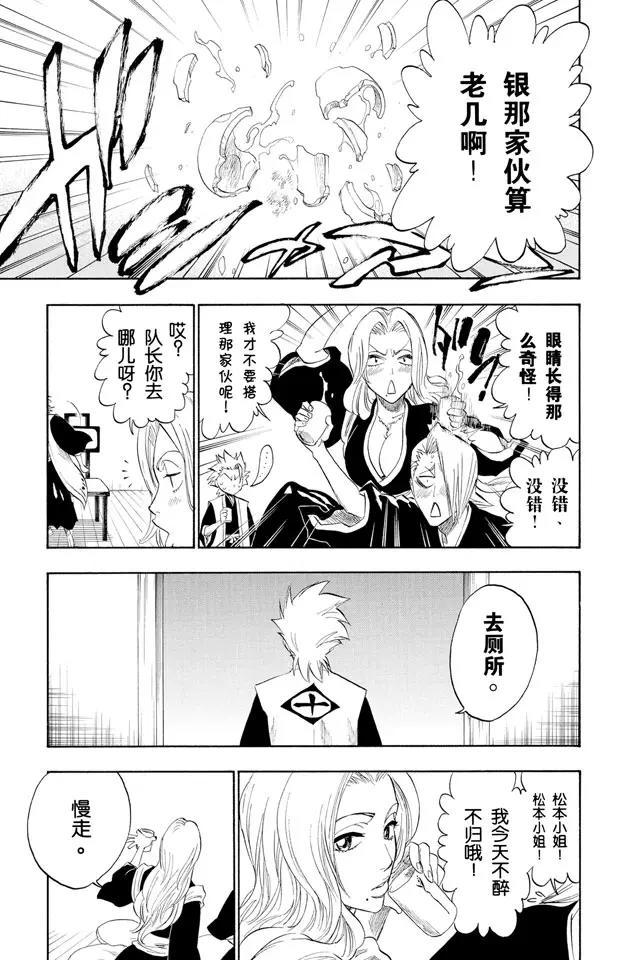 🍱死神/境·界【快】 第180话 一些琐事 第17页