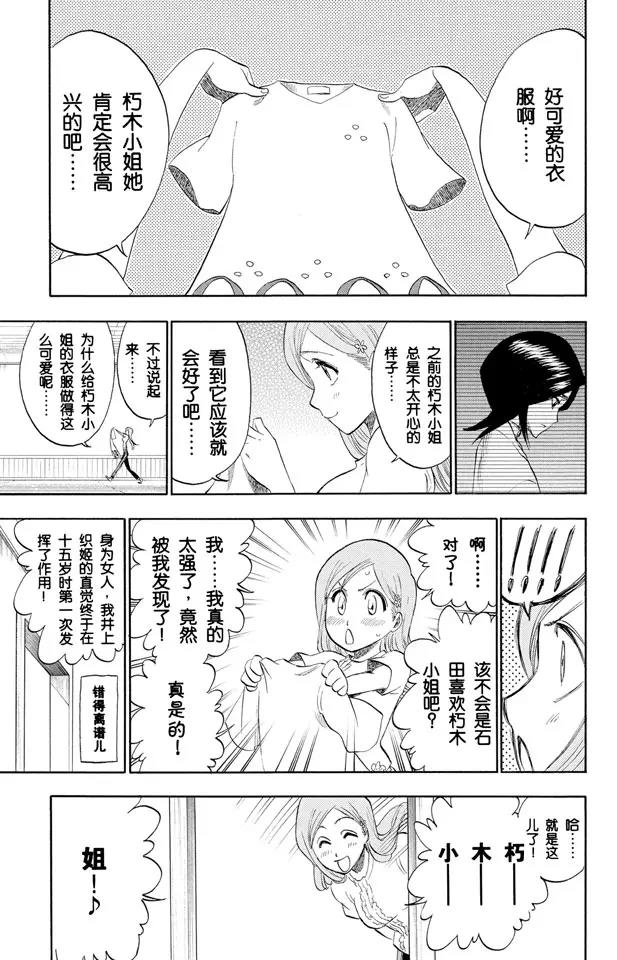 🍱死神/境·界【快】 第180话 一些琐事 第19页