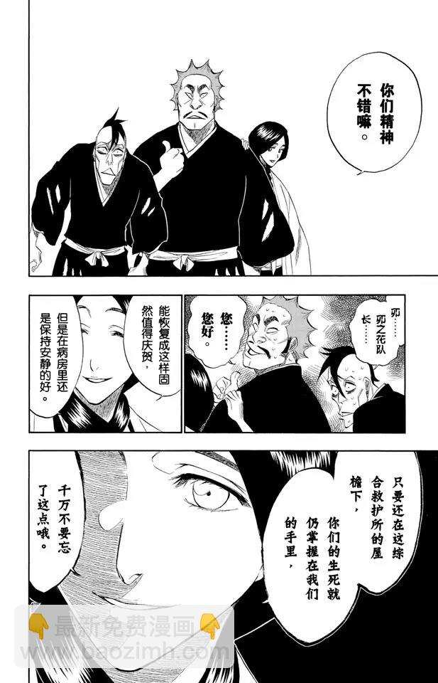 🍱死神/境·界【快】 第180话 一些琐事 第2页