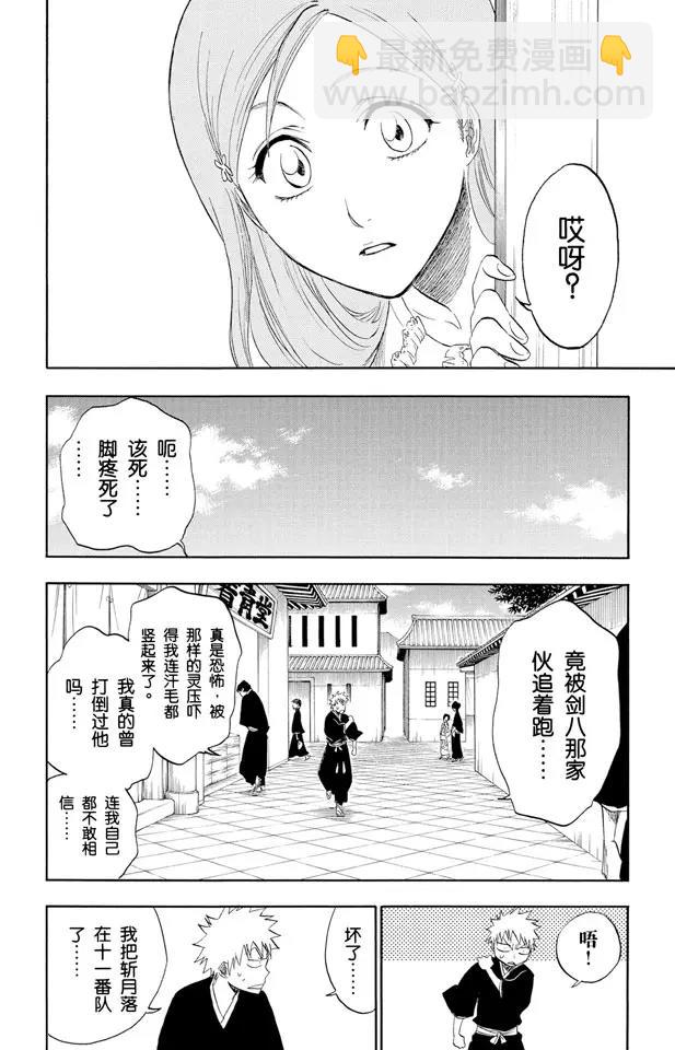 🍱死神/境·界【快】 第180话 一些琐事 第20页