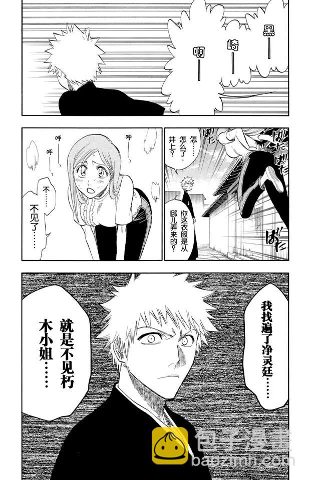🍱死神/境·界【快】 第180话 一些琐事 第21页