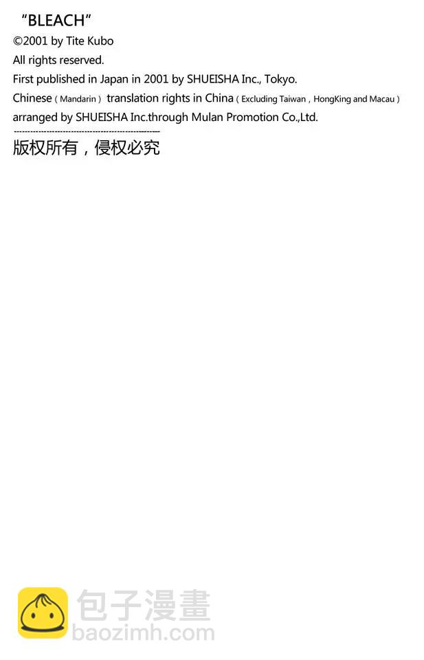 🍱死神/境·界【快】 第180话 一些琐事 第22页