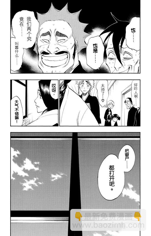 🍱死神/境·界【快】 第180话 一些琐事 第3页