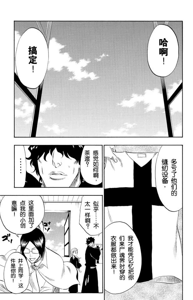 🍱死神/境·界【快】 第180话 一些琐事 第5页