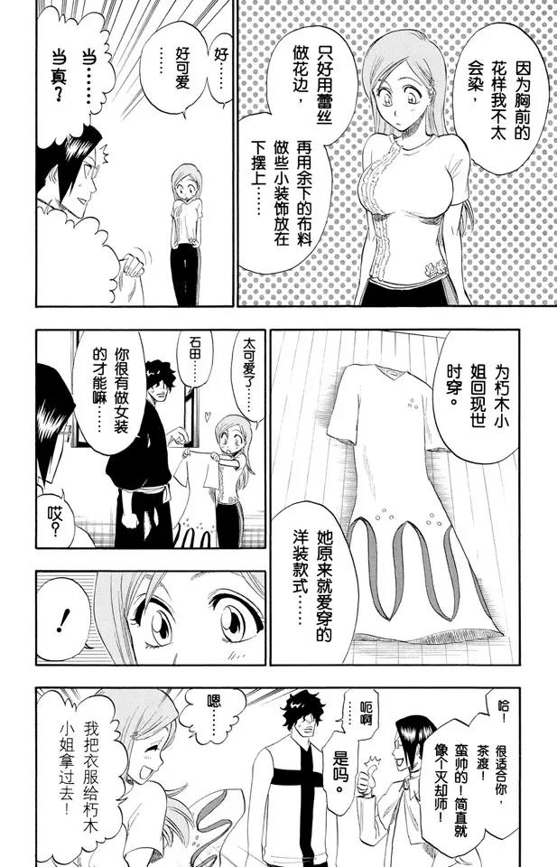 🍱死神/境·界【快】 第180话 一些琐事 第6页