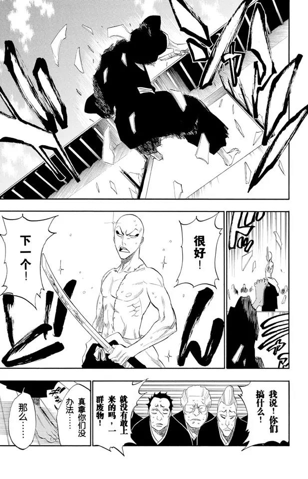 🍱死神/境·界【快】 第180话 一些琐事 第7页