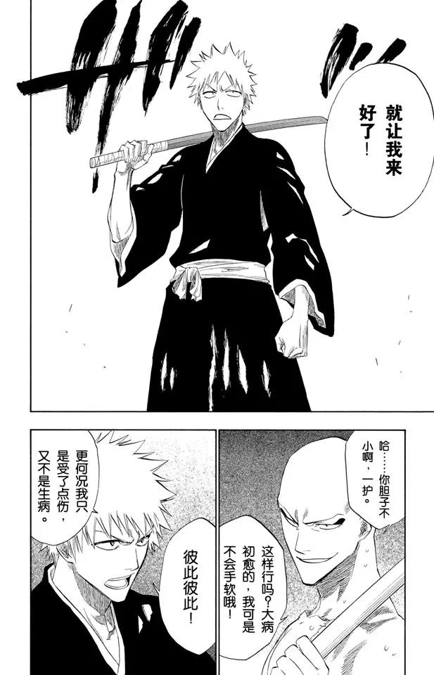 🍱死神/境·界【快】 第180话 一些琐事 第8页
