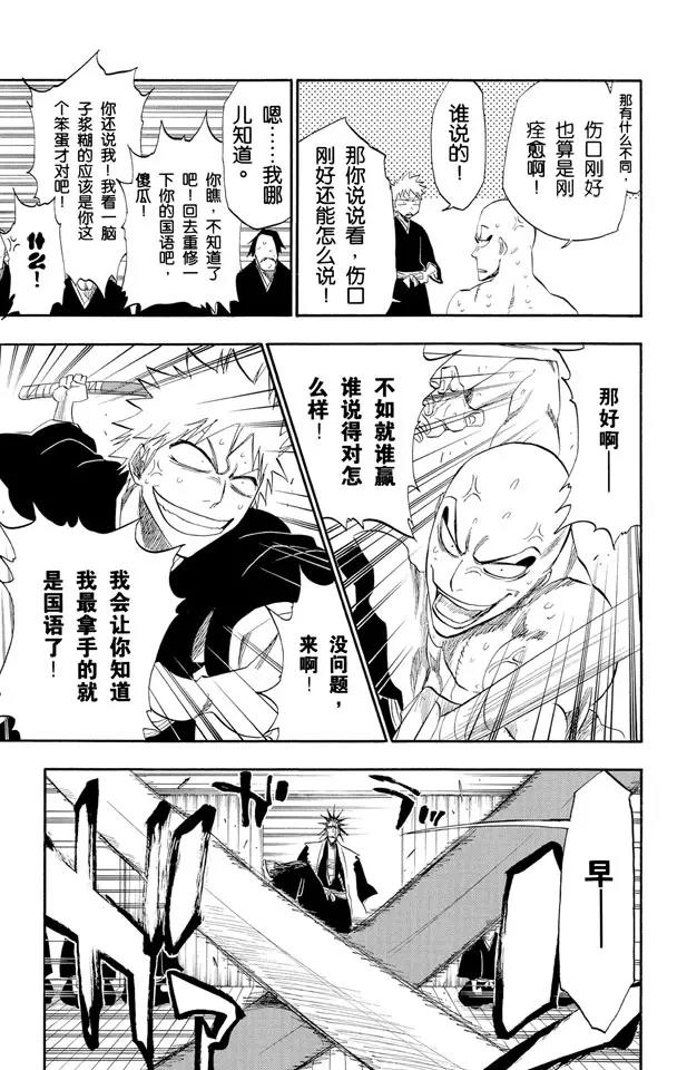 🍱死神/境·界【快】 第180话 一些琐事 第9页