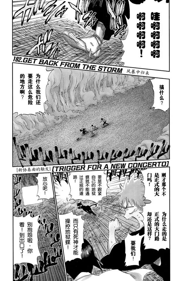 🍱死神/境·界【快】 第182话 风暴中归来 [新协奏曲的触发] 第1页