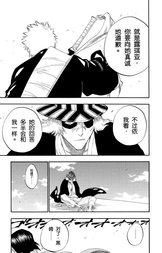 🍱死神/境·界【快】 第182话 风暴中归来 [新协奏曲的触发] 第13页