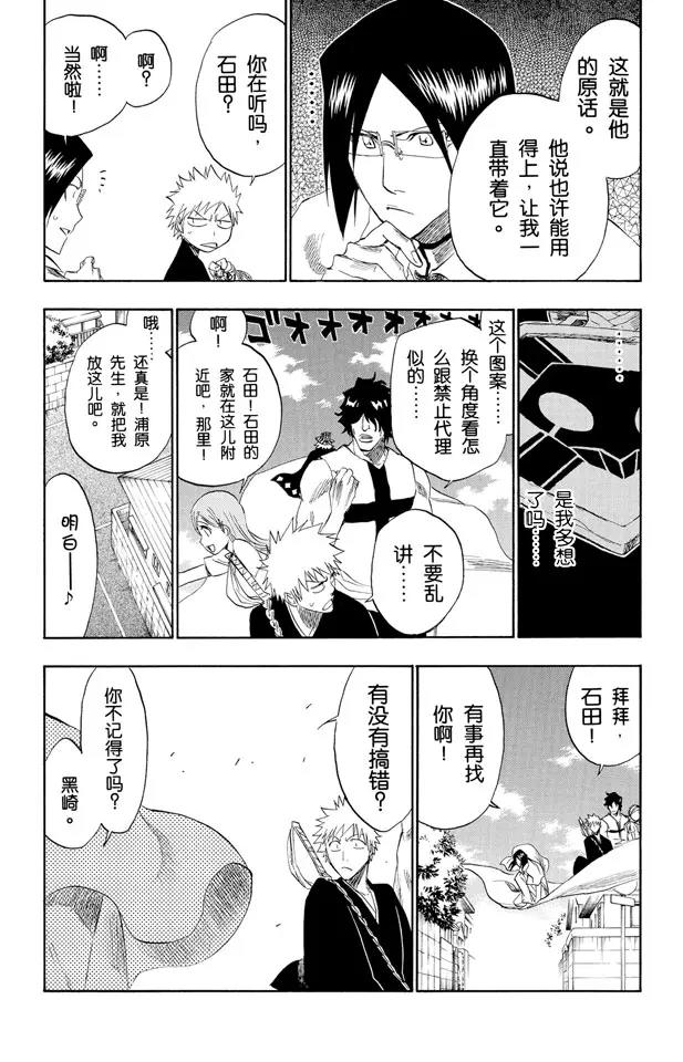 🍱死神/境·界【快】 第182话 风暴中归来 [新协奏曲的触发] 第15页