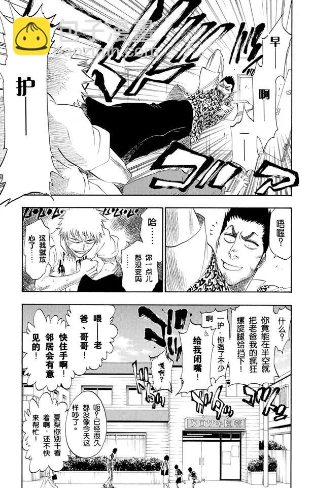 🍱死神/境·界【快】 第182话 风暴中归来 [新协奏曲的触发] 第21页