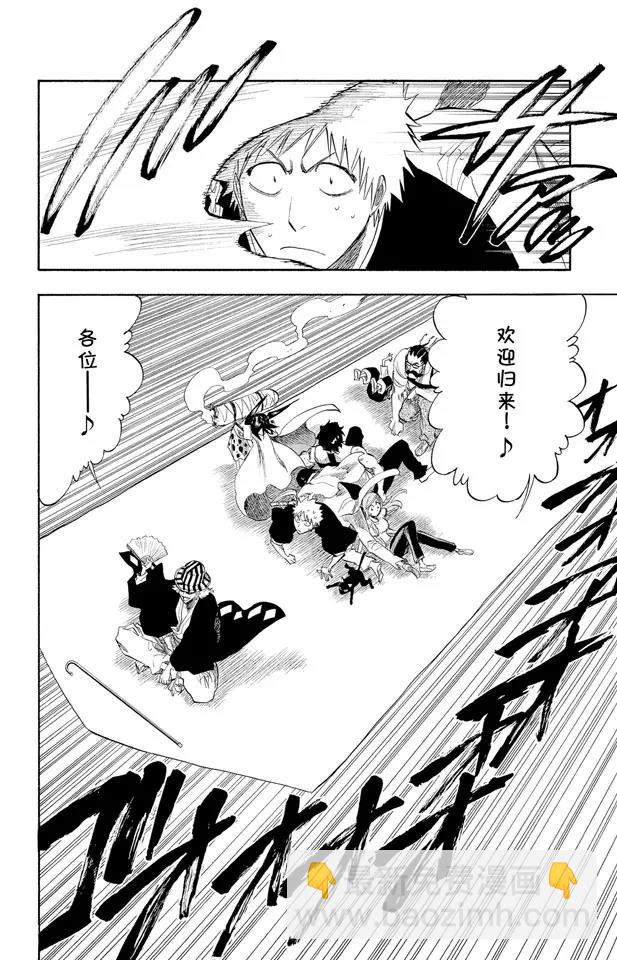 🍱死神/境·界【快】 第182话 风暴中归来 [新协奏曲的触发] 第8页