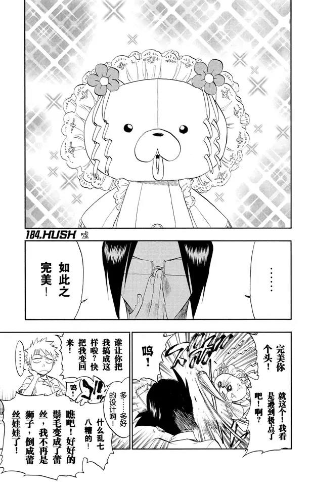 🍱死神/境·界【快】 第184话 嘘 第1页