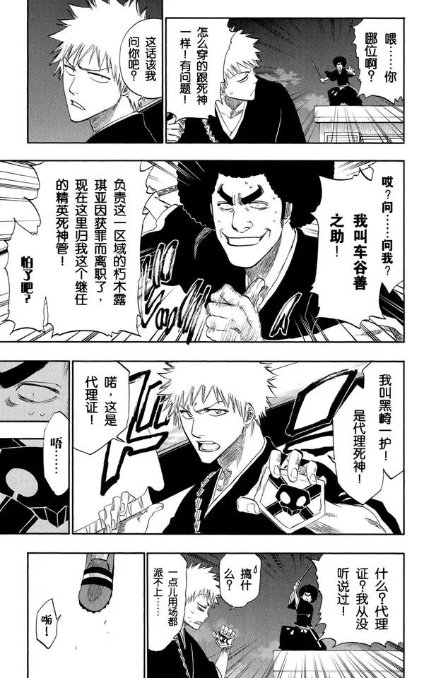 🍱死神/境·界【快】 第184话 嘘 第11页
