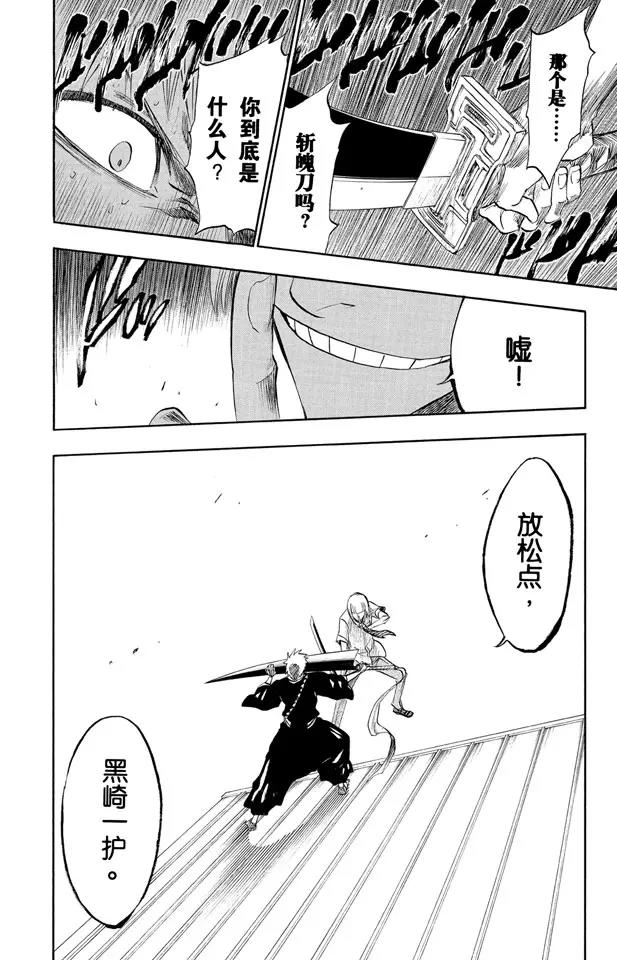 🍱死神/境·界【快】 第184话 嘘 第14页