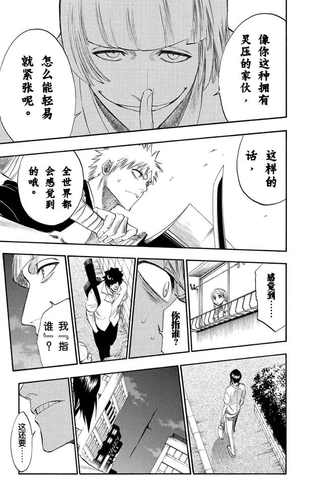🍱死神/境·界【快】 第184话 嘘 第15页