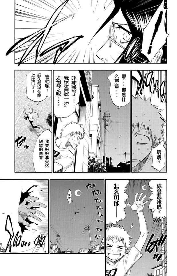 🍱死神/境·界【快】 第184话 嘘 第17页