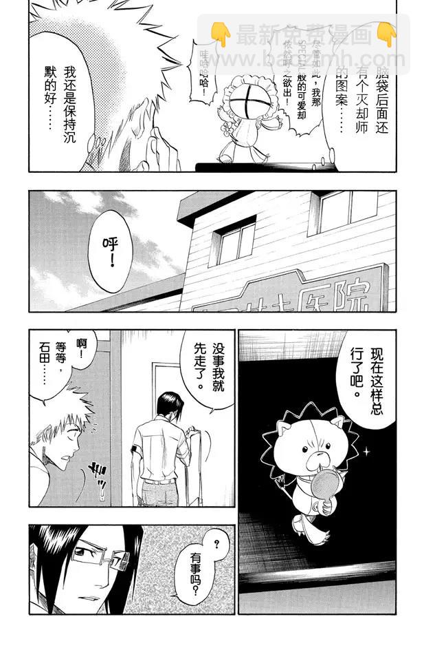 🍱死神/境·界【快】 第184话 嘘 第2页