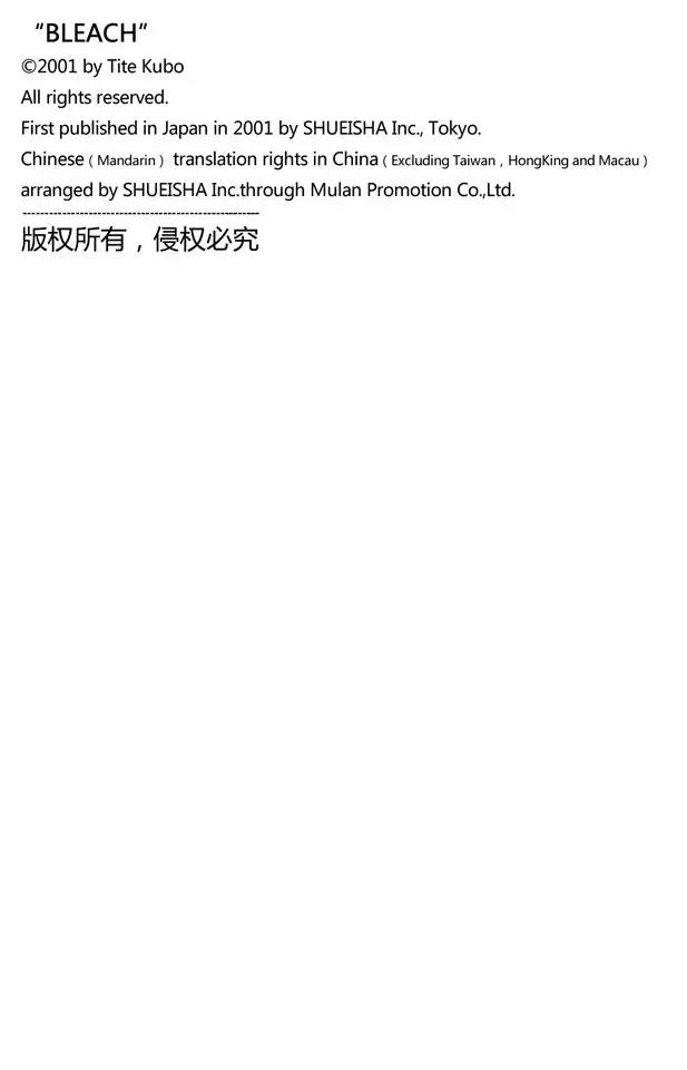 🍱死神/境·界【快】 第184话 嘘 第20页
