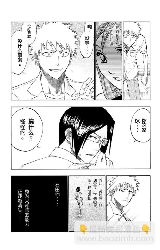 🍱死神/境·界【快】 第184话 嘘 第3页