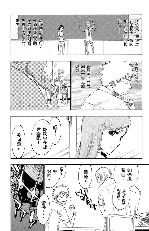 🍱死神/境·界【快】 第184话 嘘 第6页