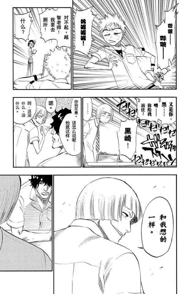 🍱死神/境·界【快】 第184话 嘘 第7页