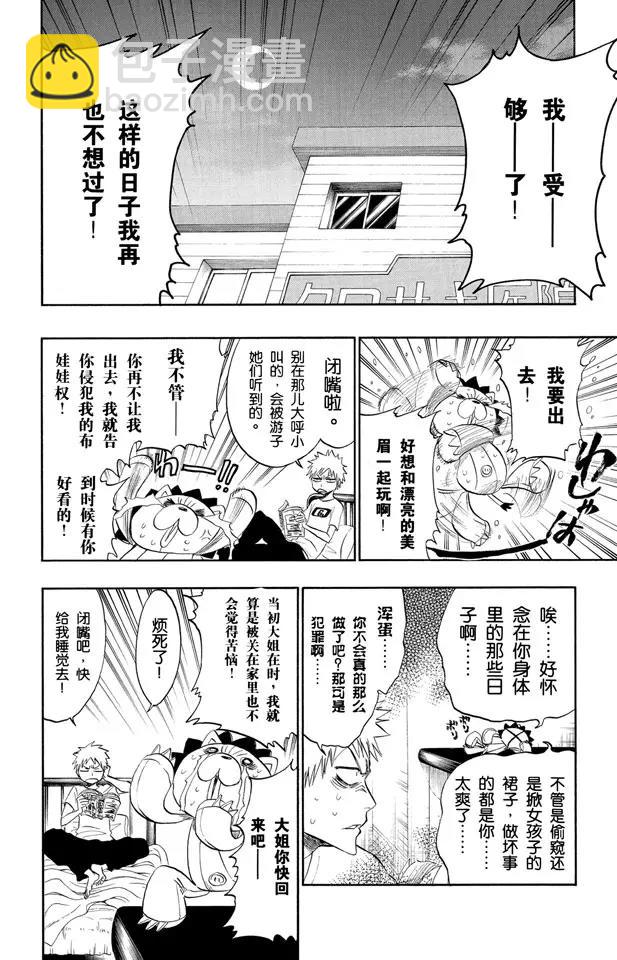 🍱死神/境·界【快】 第184话 嘘 第8页