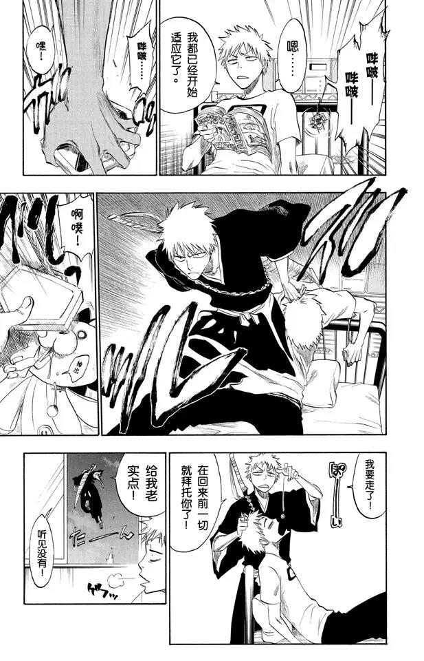 🍱死神/境·界【快】 第184话 嘘 第9页