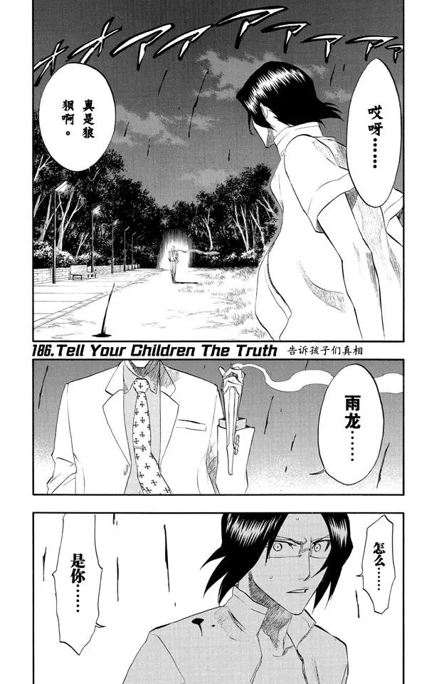 🍱死神/境·界【快】 第186话 告诉孩子们真相 第1页