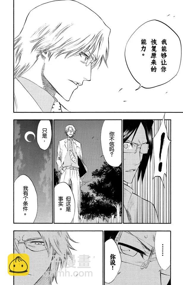 🍱死神/境·界【快】 第186话 告诉孩子们真相 第10页