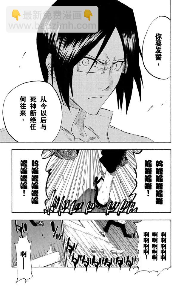 🍱死神/境·界【快】 第186话 告诉孩子们真相 第11页