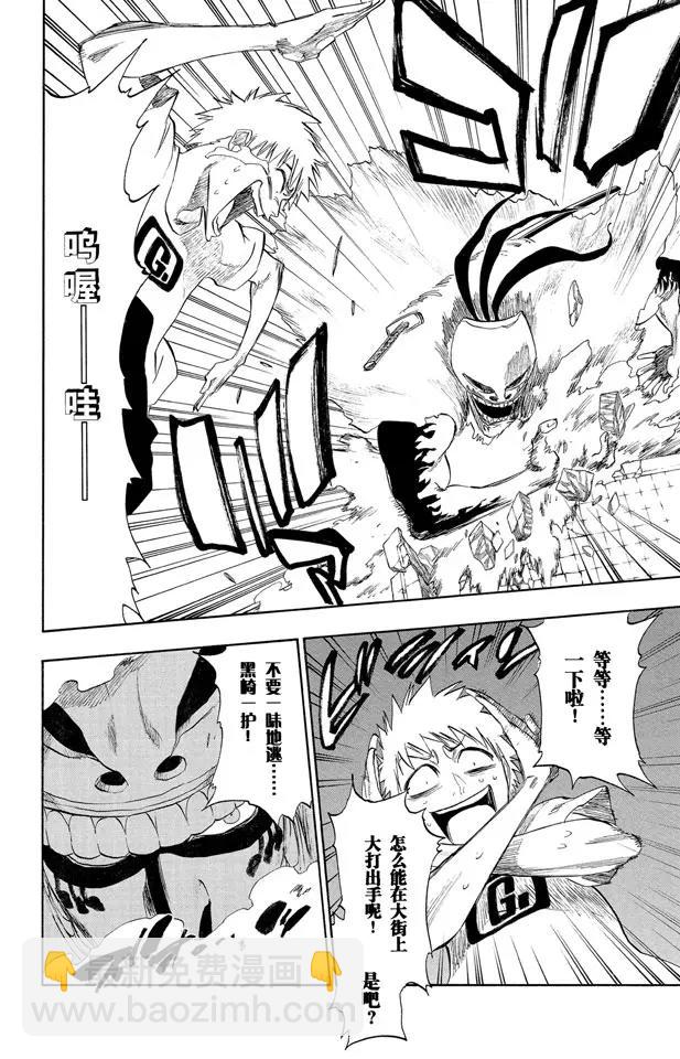 🍱死神/境·界【快】 第186话 告诉孩子们真相 第12页