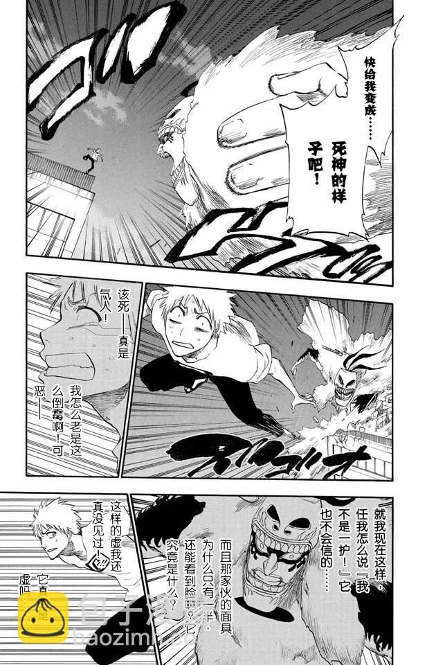 🍱死神/境·界【快】 第186话 告诉孩子们真相 第13页